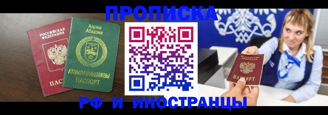 купить прописку в Кашире