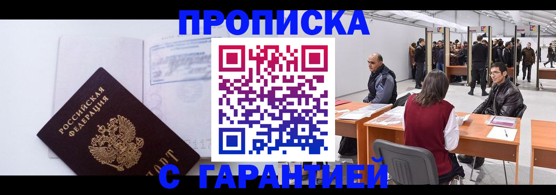 временная регистрация недорого в Кашире